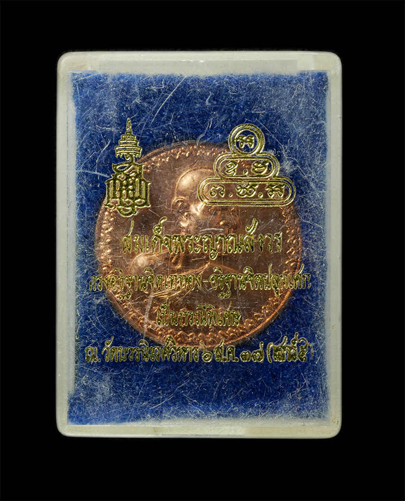 18Feb25 (55)dp.jpg - เหรียญโภคทรัพย์ ท่านเจ้าคุณนรฯ วัดเทพศิรินทรฯ เสาร์ 5 ปี2537 สมเด็จพระญาณวังวร ทรงอธิฐานจิตเททอง - ปลุกเษก เป็นกรณีพิเศษ ณ วัดบวรนิเวศวิหาร กรุงเทพฯ เ [..] | https://kamulet.in.th